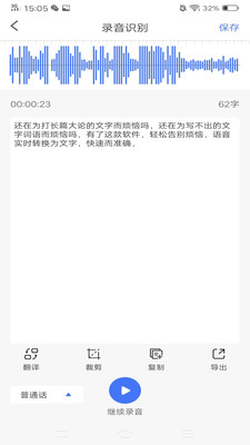 语音文字转换器app应用截图-2