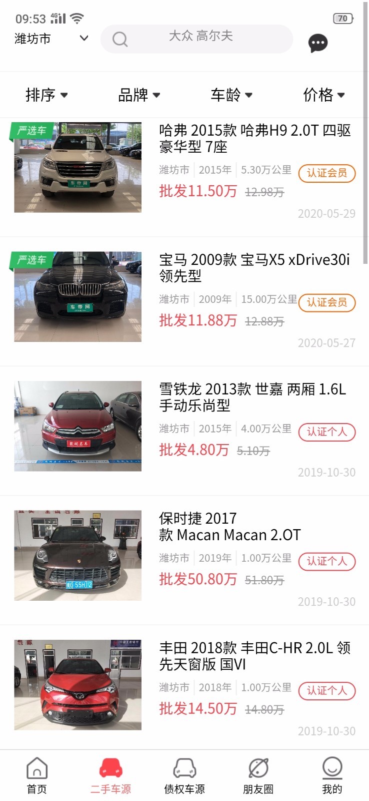 车帝网应用截图-1