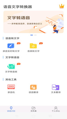 语音文字转换器app应用截图-1