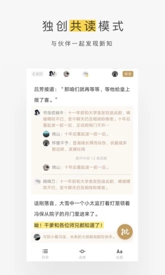 网易蜗牛读书应用截图-2