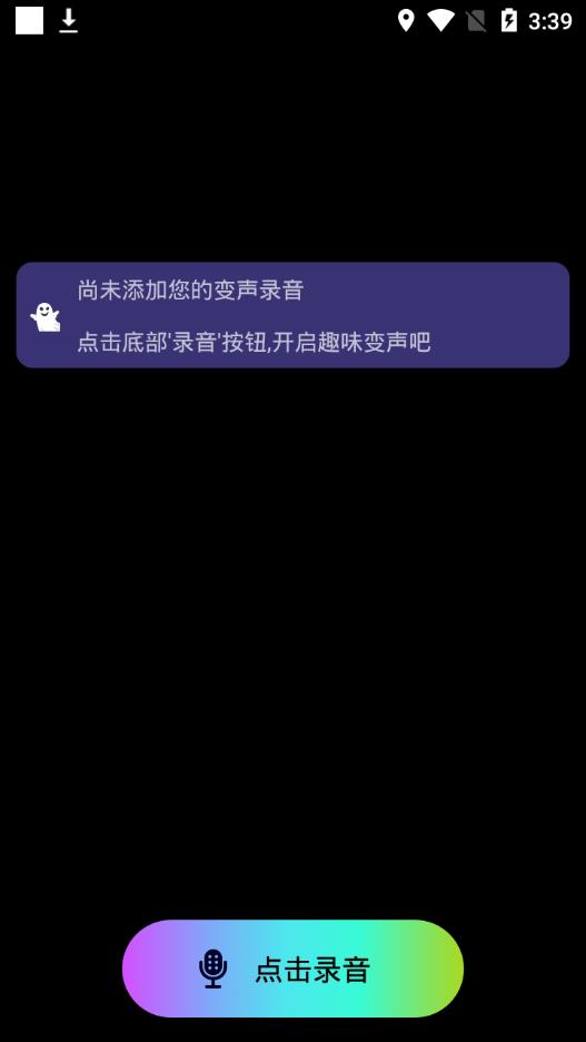 万能聊天变声器app