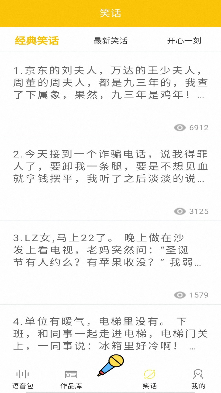 多玩变声器应用截图-3