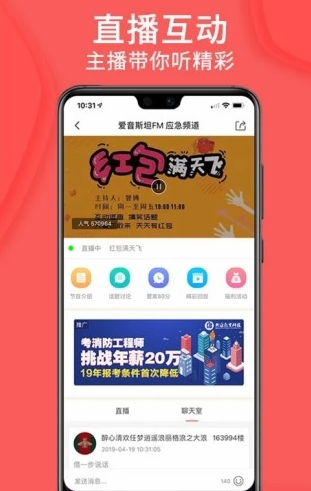 爱音斯坦FM应用截图-1