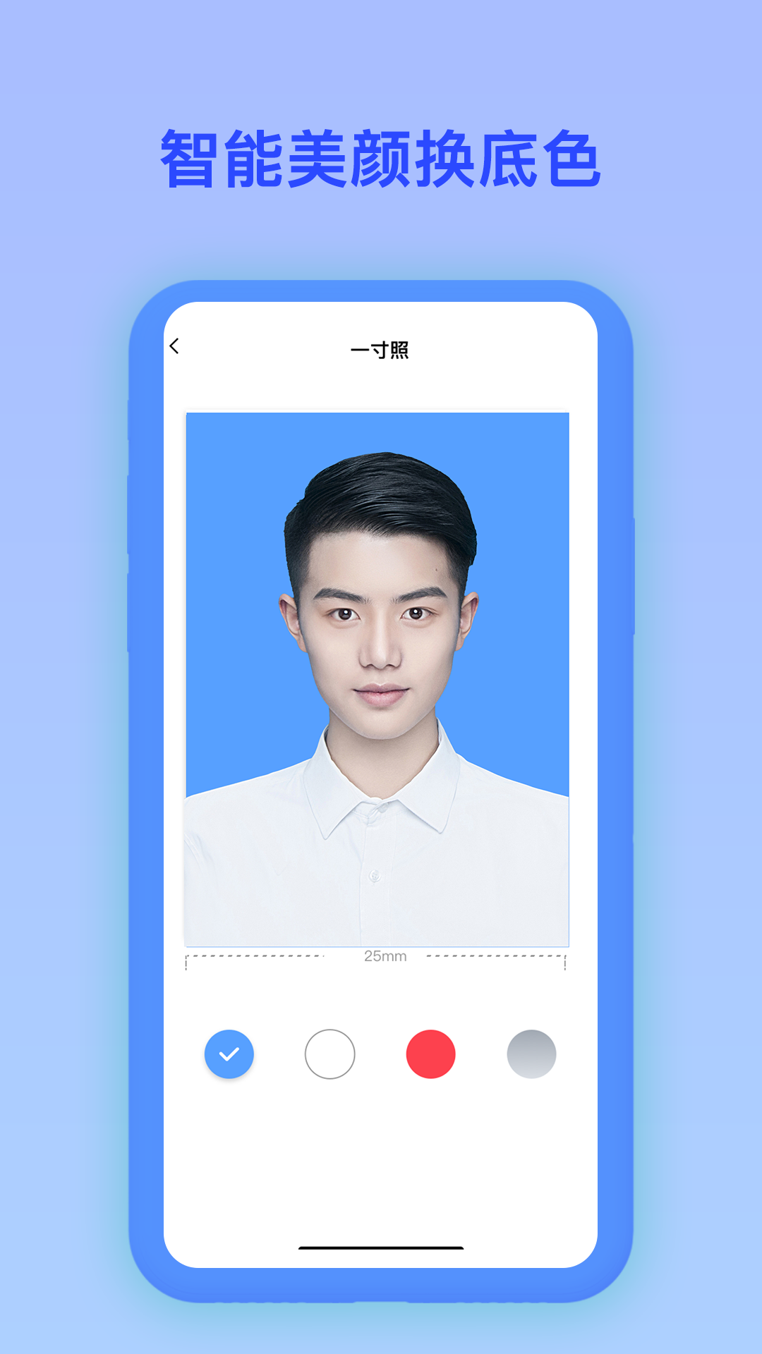 最美证件照电子制作应用截图-2