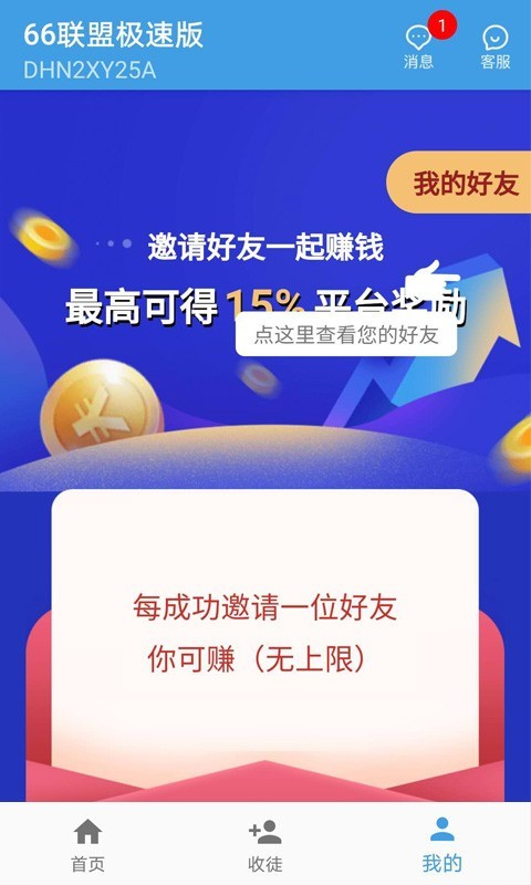 66联盟极速版app应用截图-3