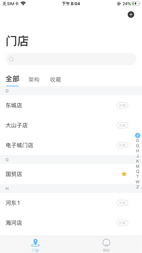 360巡店通app应用截图-1