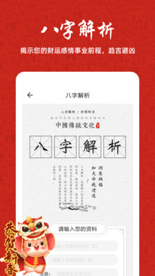 周易八字应用截图-1