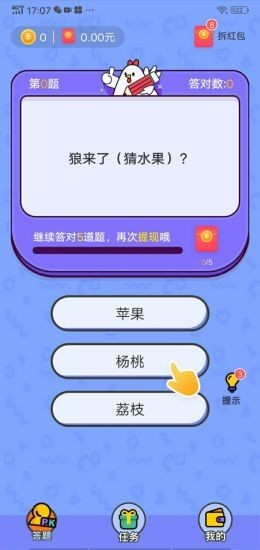 我爱答题app应用截图-1