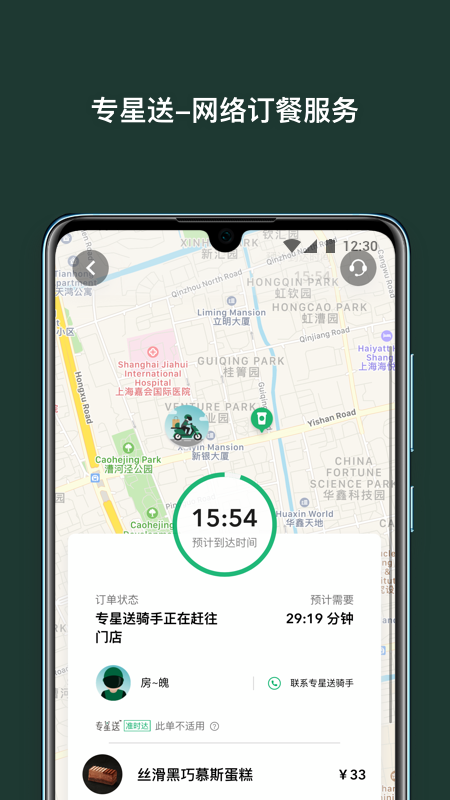 星巴克APP应用截图-4