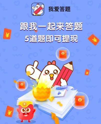 我爱答题app