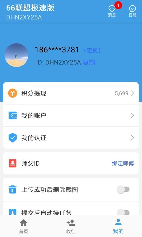 66联盟极速版app应用截图-4