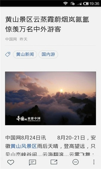美景中国安卓版下载应用截图-1