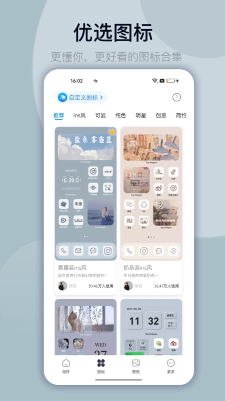 灵动坞app(万能小组件)应用截图-2