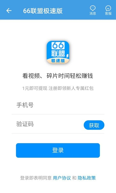 66联盟极速版app下载