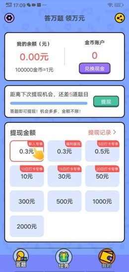 我爱答题app应用截图-2