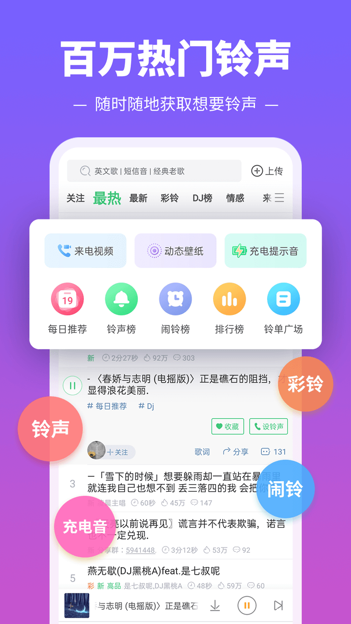 铃声多多手机版应用截图-1