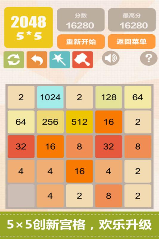 新2048游戏游戏截图-3