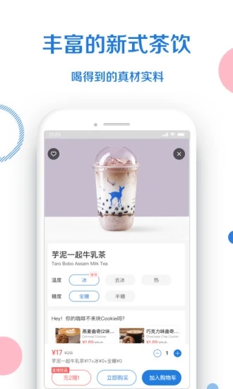 小鹿茶app应用截图-3