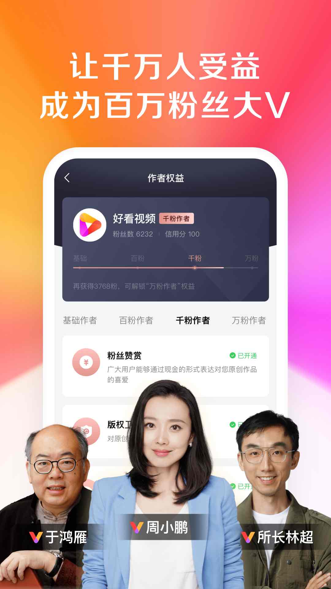 好看视频app应用截图-1