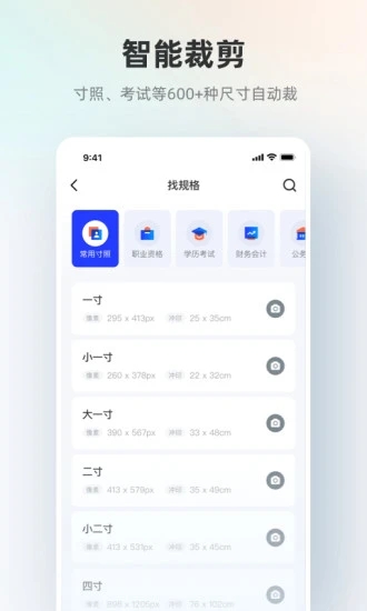 智能证件照APP应用截图-5