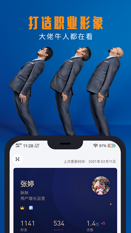 脉脉app下载官方版应用截图-4