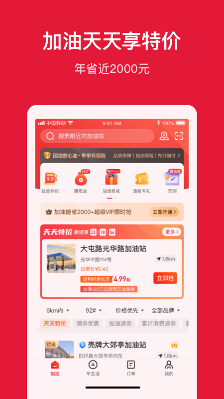 能链团油应用截图-1