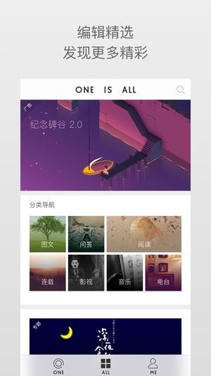 ONE・一个应用截图-3