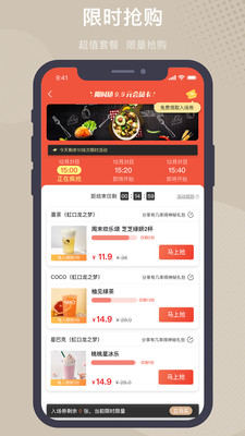 撩饭app应用截图-2