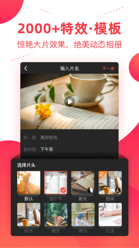 彩视app-音乐相册制作应用截图-2