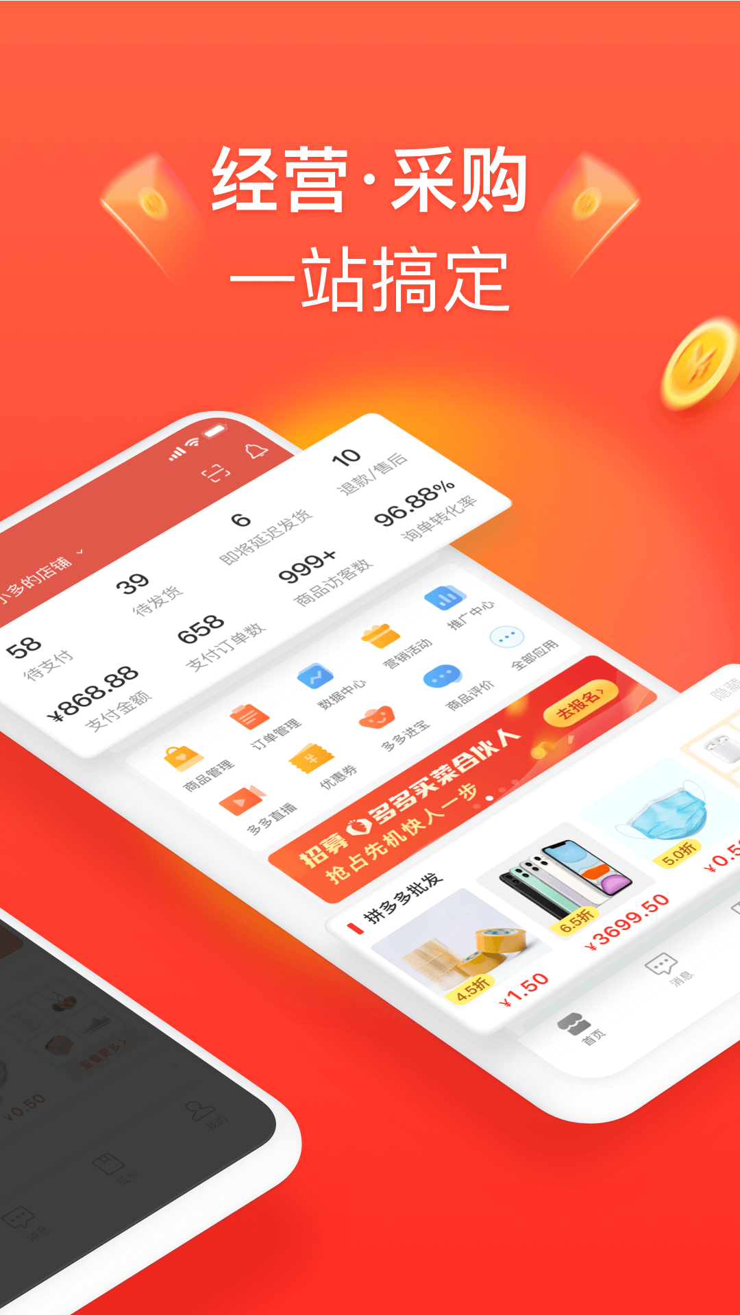 拼多多商家版app官方下载应用截图-2