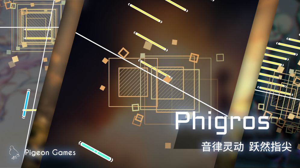 phigros愚人节共存版游戏截图-2