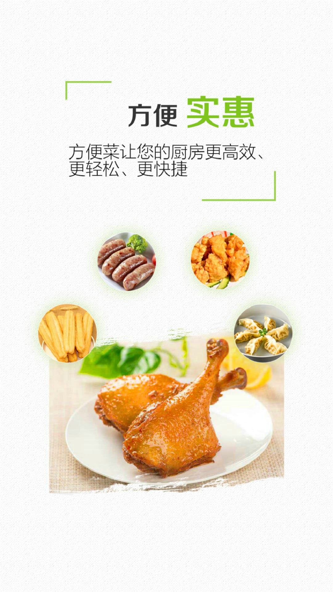 上奉食品app应用截图-4