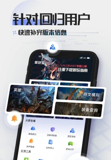 英雄联盟LOL掌游宝应用截图-3