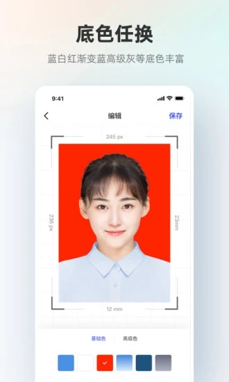 智能证件照APP应用截图-1