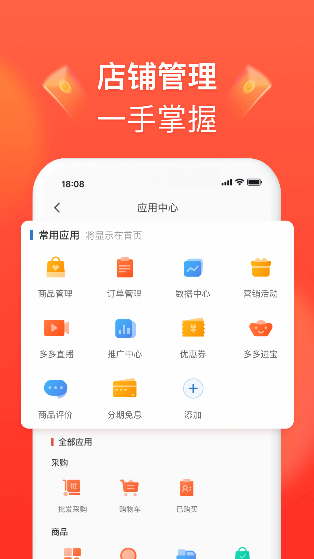 拼多多商家版app官方下载应用截图-4