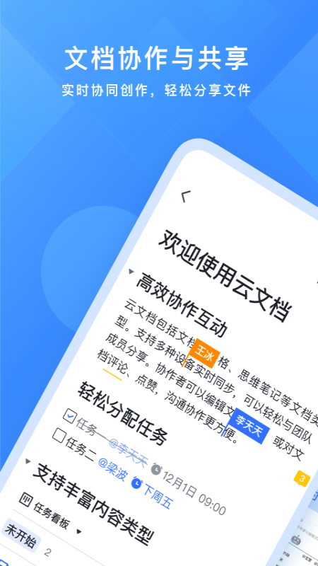 飞书app官网版下载安装