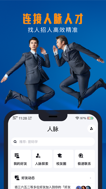 脉脉app下载官方版应用截图-3