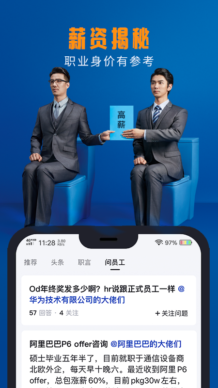 脉脉app下载官方版应用截图-1