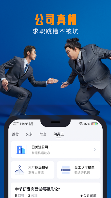 脉脉app下载官方版应用截图-5