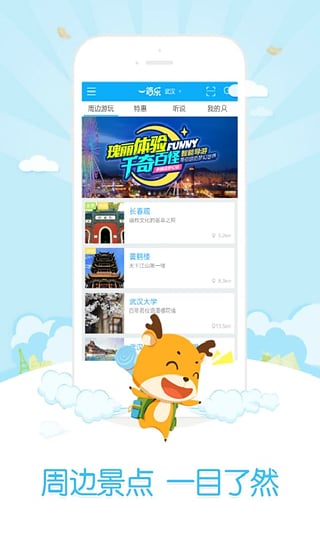 一路乐旅游旅行导游App应用截图-4