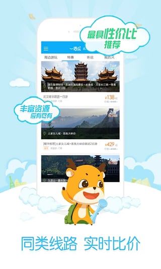 一路乐旅游旅行导游App应用截图-5