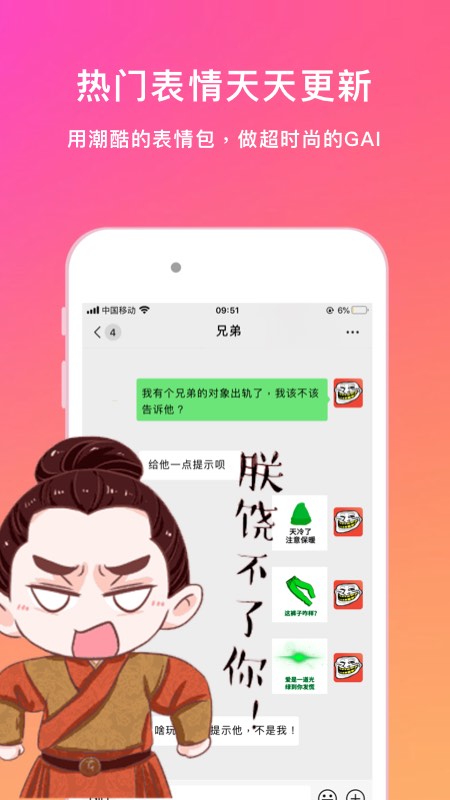 表情语音包大全应用截图-1