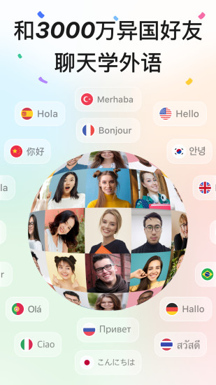 HelloTalk官网最新版本应用截图-5