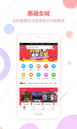 同城e惠app应用截图-1