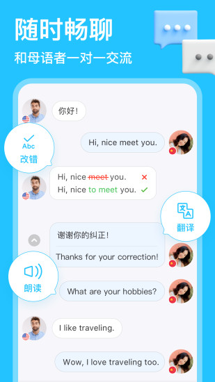 HelloTalk官网最新版本应用截图-1