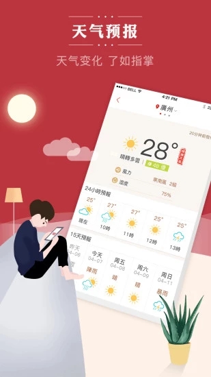 老黄历通胜APP应用截图-5