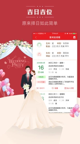 老黄历通胜APP应用截图-3