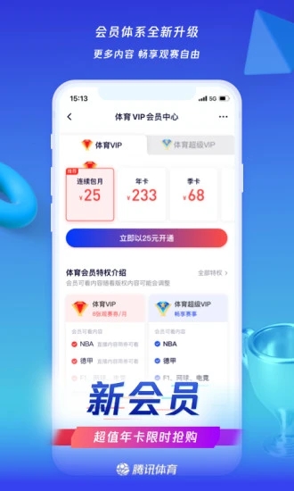 2023腾讯体育最新版本应用截图-4