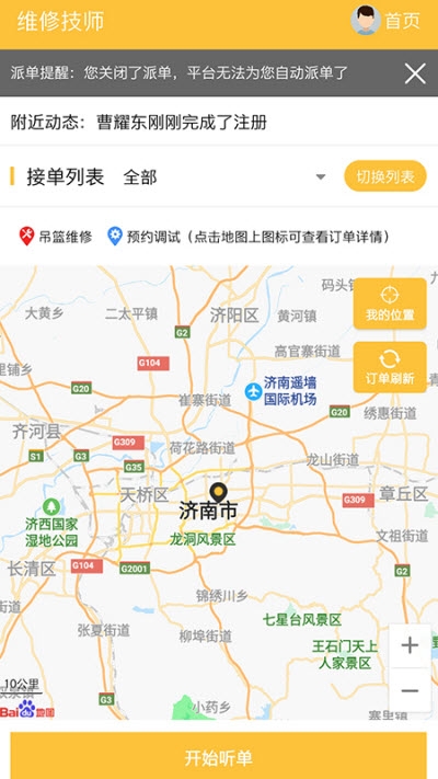 羚鹿快修APP应用截图-4