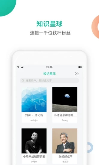 知识星球app官网手机版